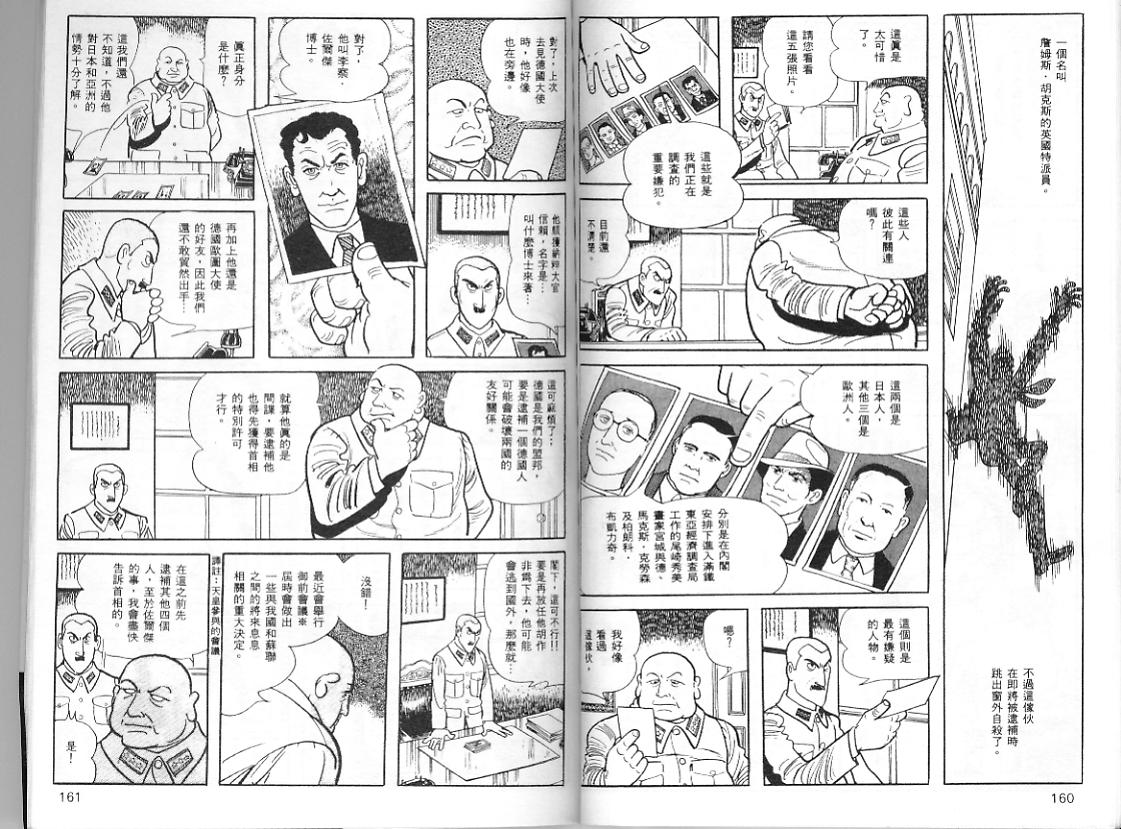 《三个阿道夫》漫画 05卷