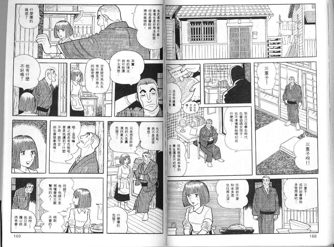 《三个阿道夫》漫画 05卷