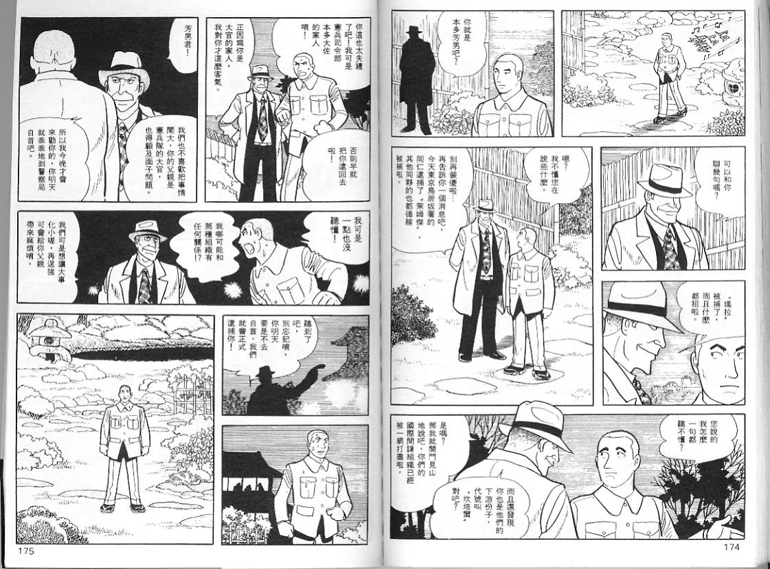 《三个阿道夫》漫画 05卷