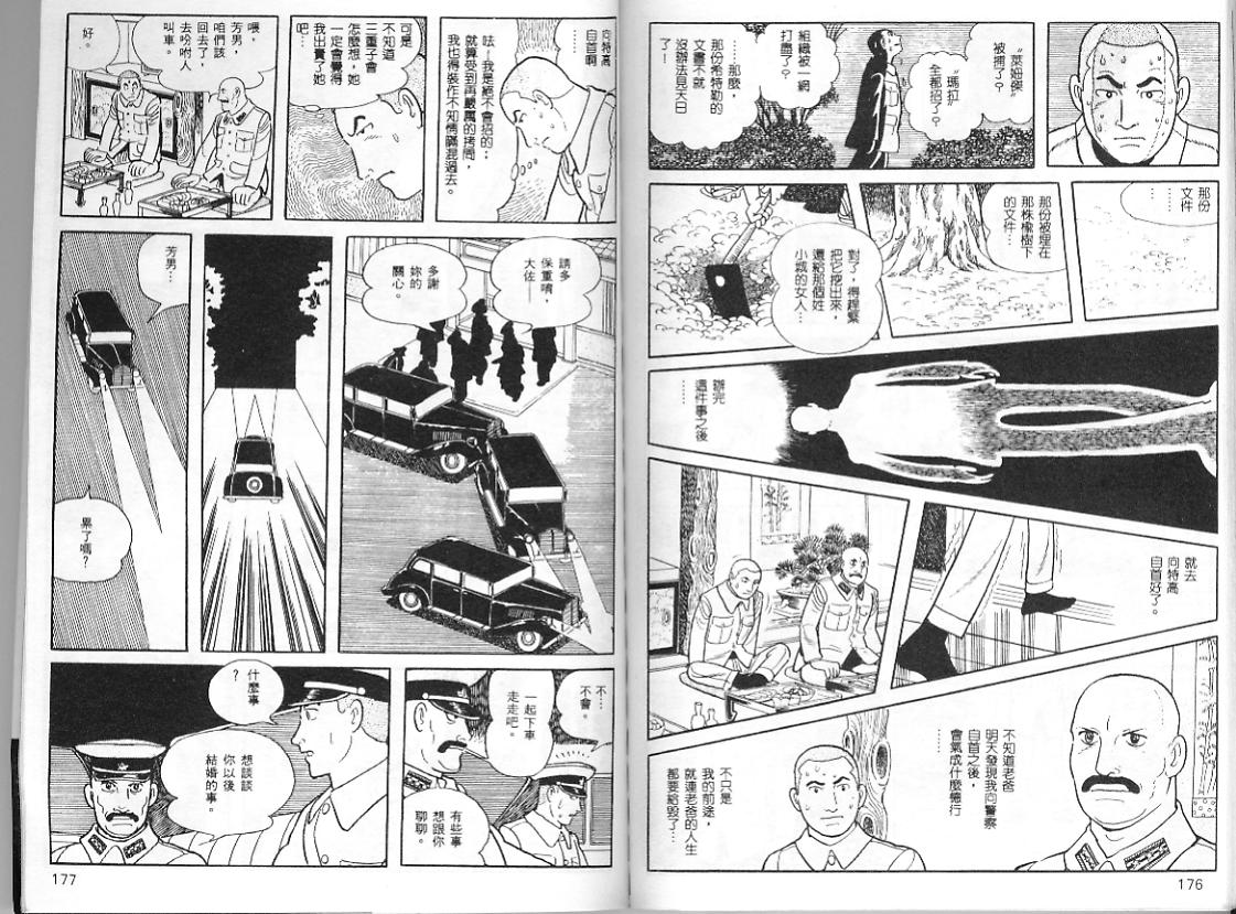 《三个阿道夫》漫画 05卷