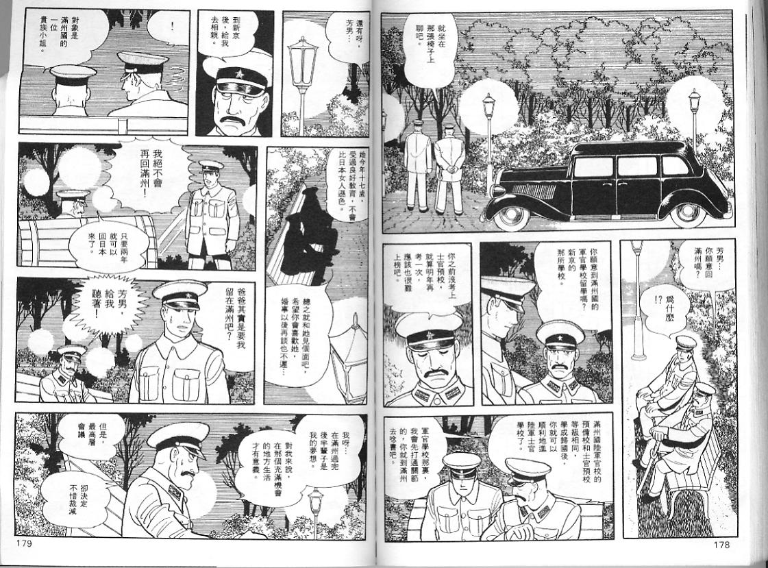 《三个阿道夫》漫画 05卷