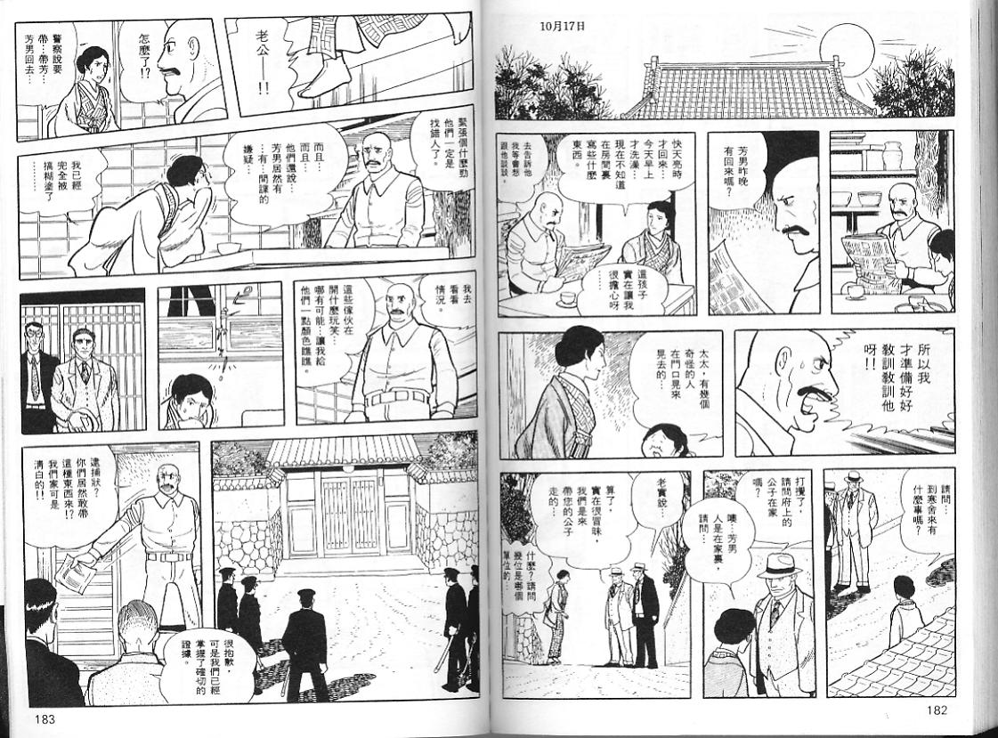 《三个阿道夫》漫画 05卷