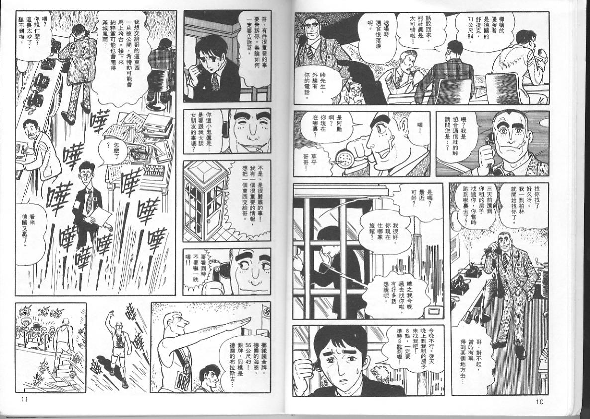 《三个阿道夫》漫画 01卷