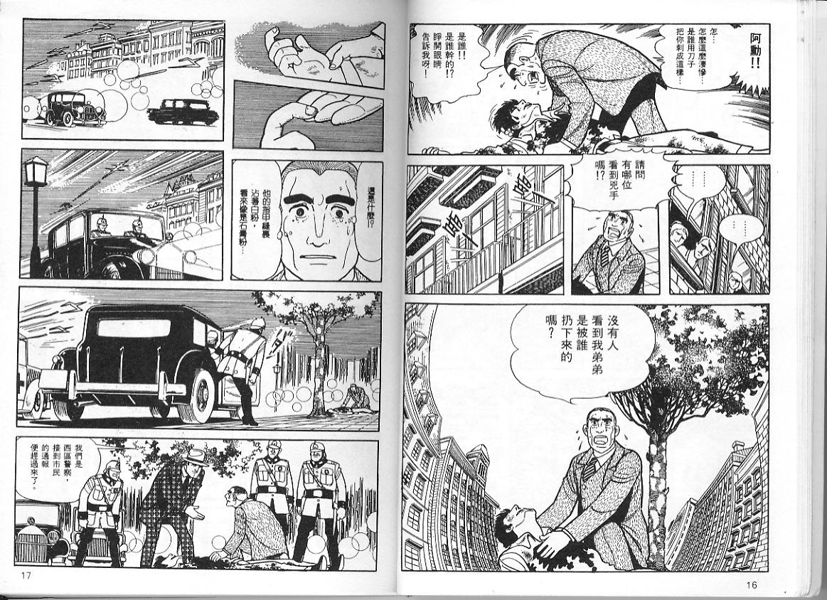 《三个阿道夫》漫画 01卷