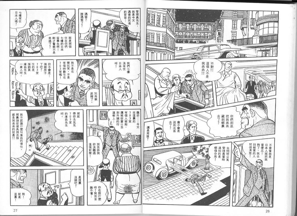 《三个阿道夫》漫画 01卷