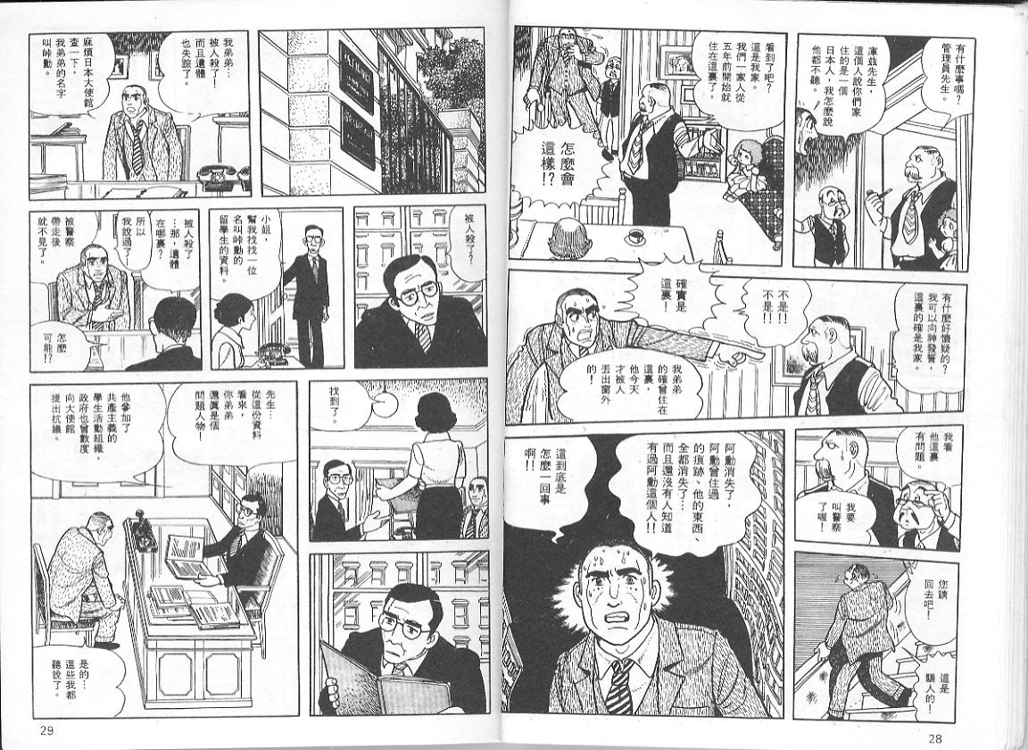 《三个阿道夫》漫画 01卷