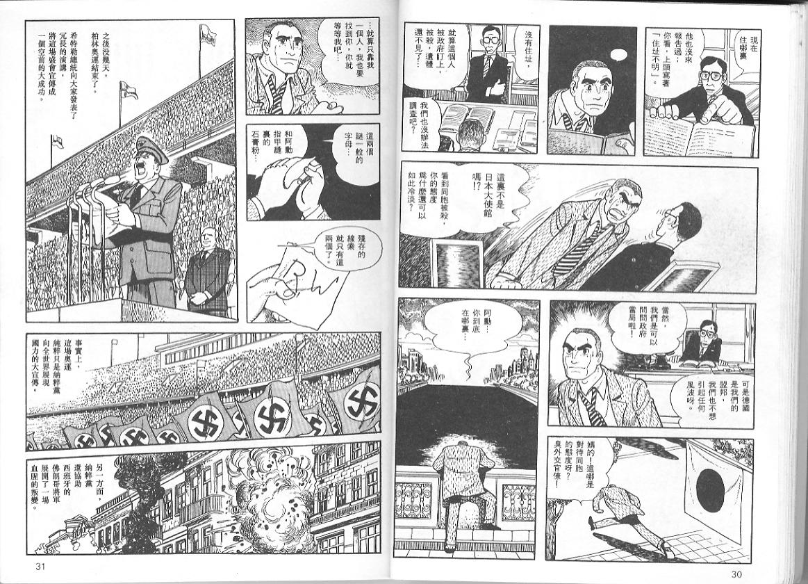 《三个阿道夫》漫画 01卷