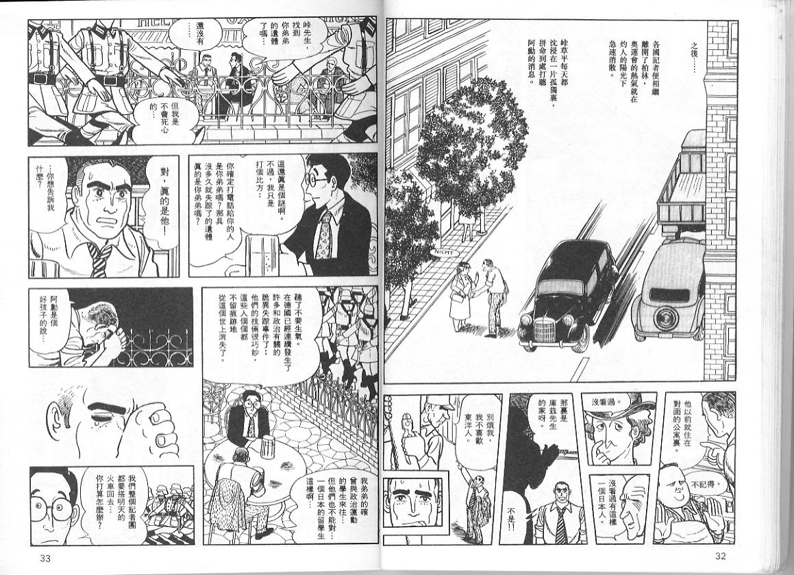 《三个阿道夫》漫画 01卷