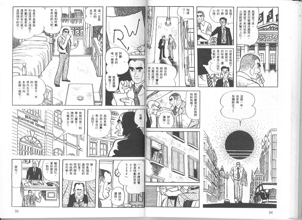 《三个阿道夫》漫画 01卷