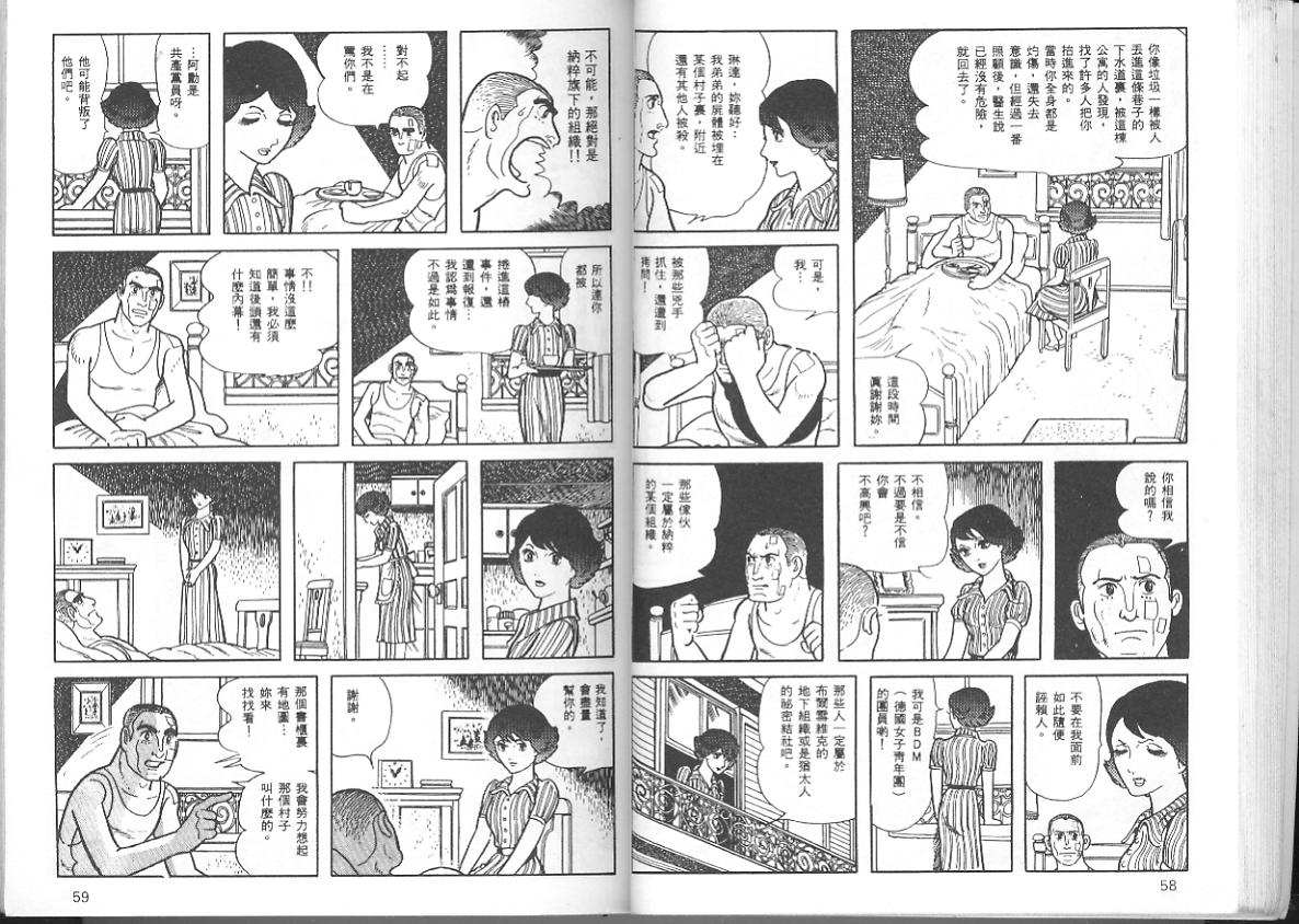 《三个阿道夫》漫画 01卷