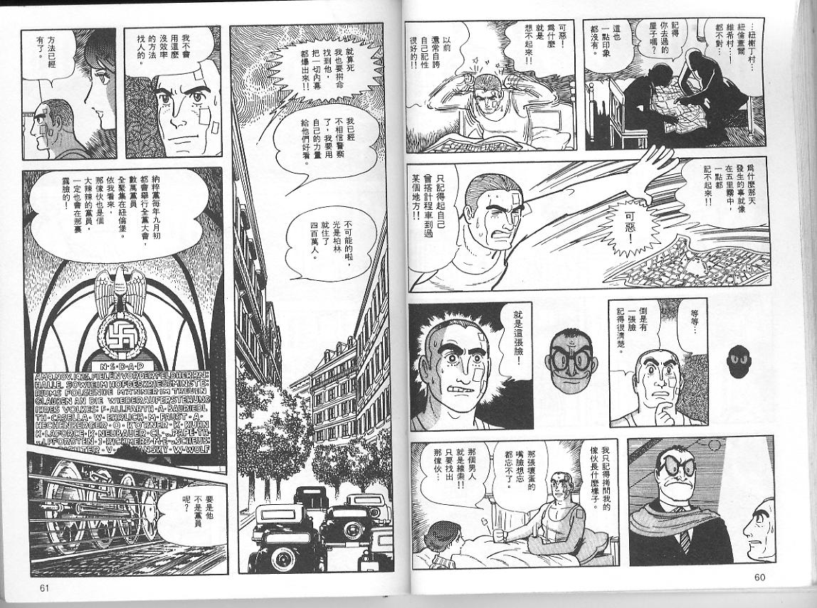 《三个阿道夫》漫画 01卷