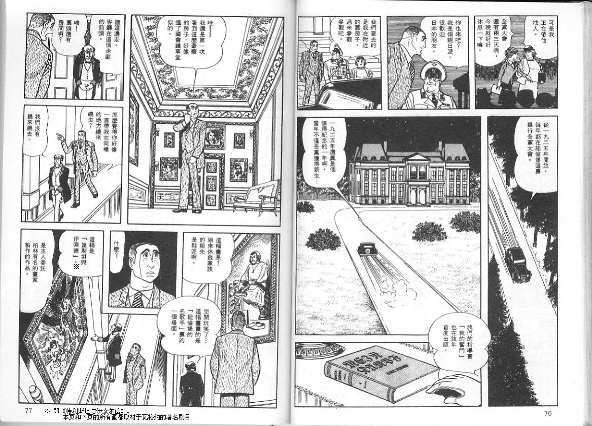 《三个阿道夫》漫画 01卷