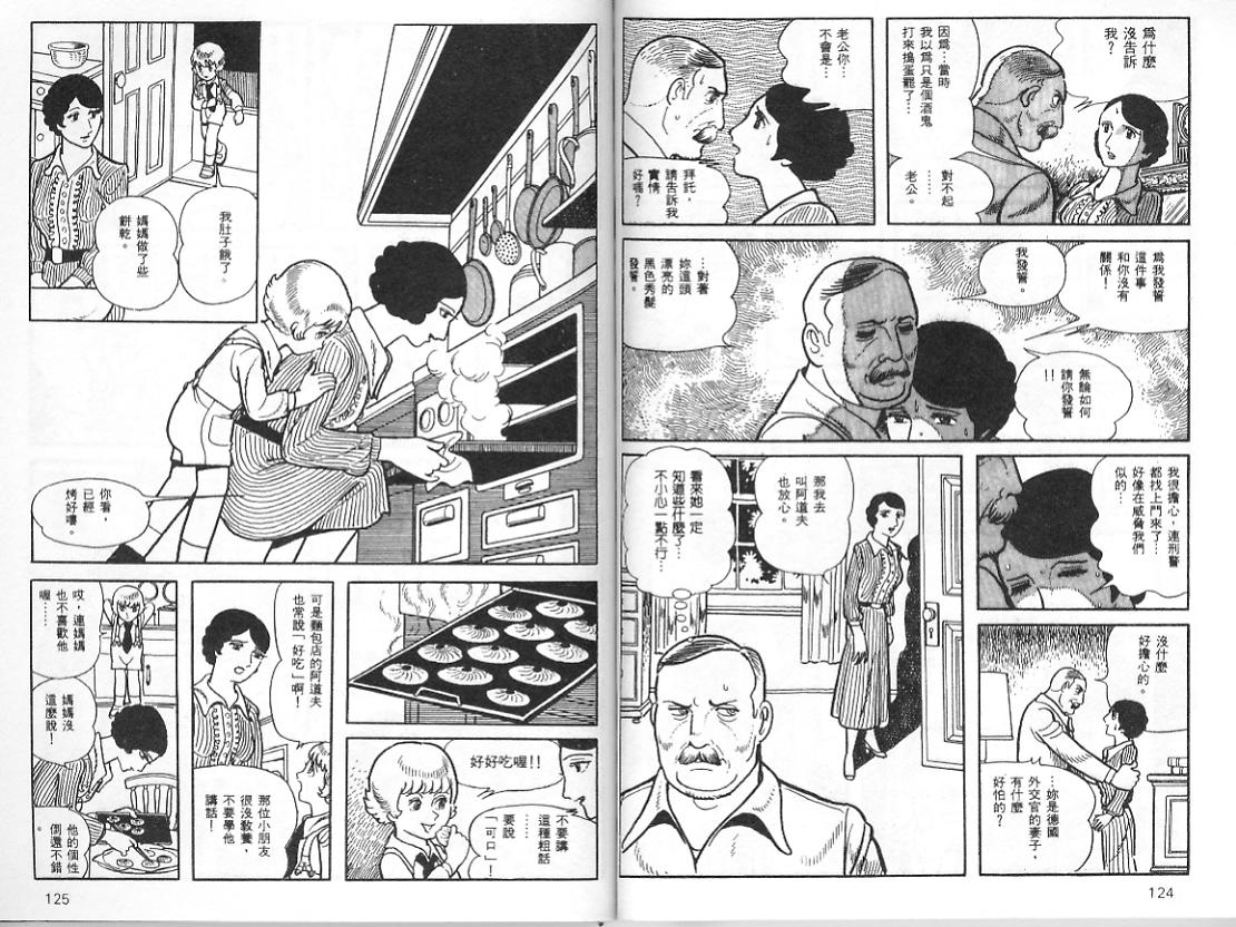 《三个阿道夫》漫画 01卷