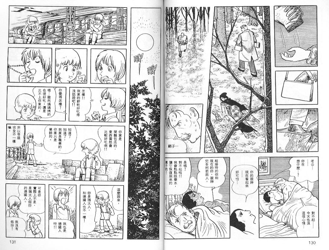 《三个阿道夫》漫画 01卷