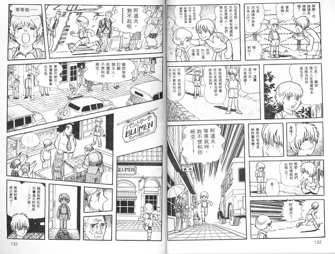 《三个阿道夫》漫画 01卷