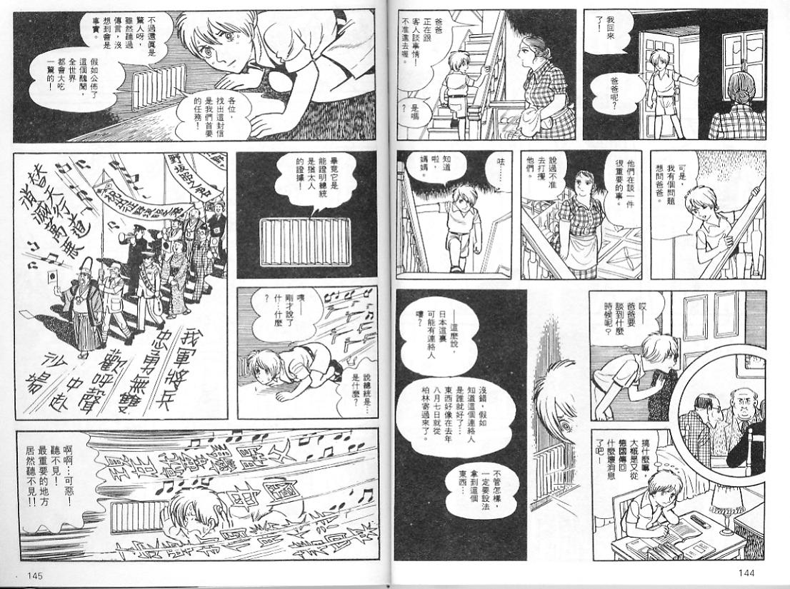 《三个阿道夫》漫画 01卷