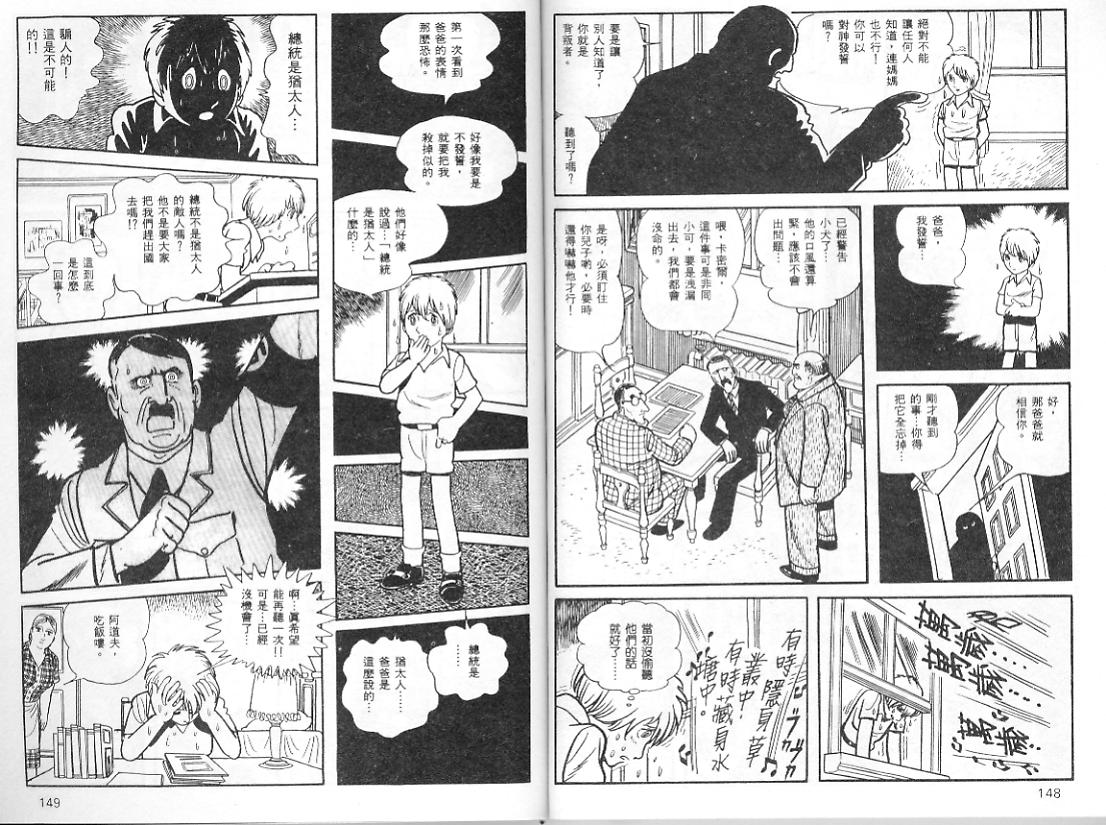 《三个阿道夫》漫画 01卷