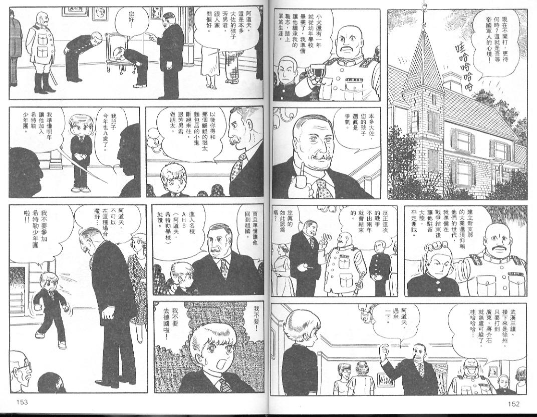 《三个阿道夫》漫画 01卷