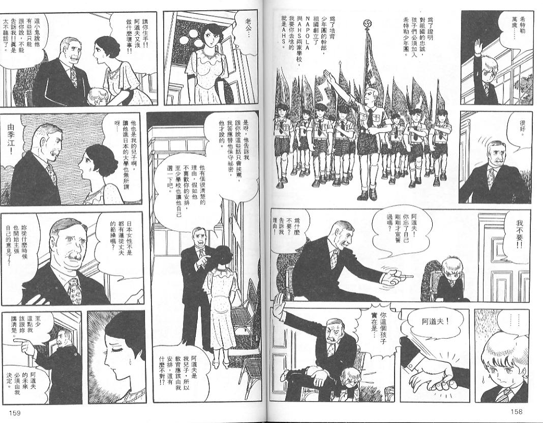 《三个阿道夫》漫画 01卷