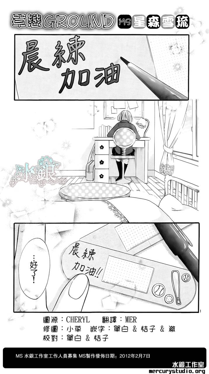 《单恋GROUNE》漫画 短篇