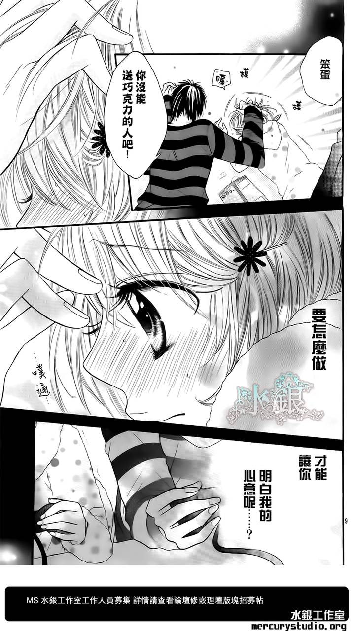 《单恋GROUNE》漫画 短篇