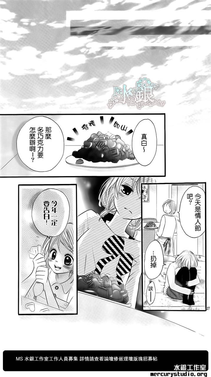 《单恋GROUNE》漫画 短篇