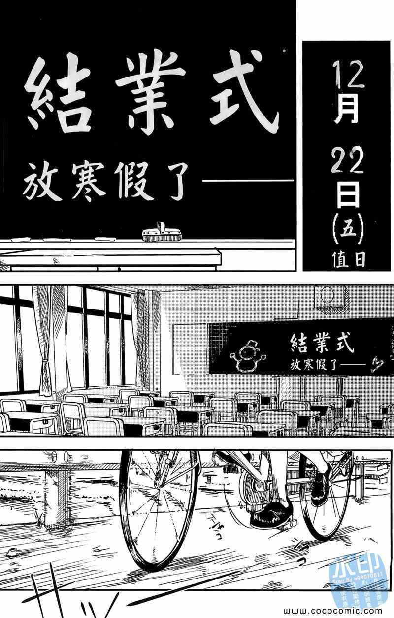 《学校的时间~酷少女~》漫画 酷少女 02卷