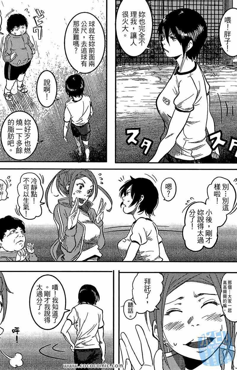 《学校的时间~酷少女~》漫画 酷少女 02卷