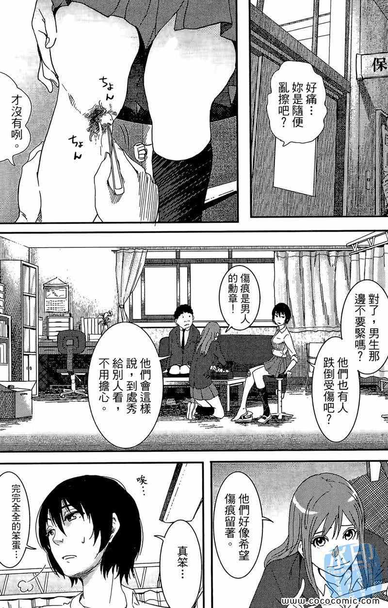 《学校的时间~酷少女~》漫画 酷少女 02卷