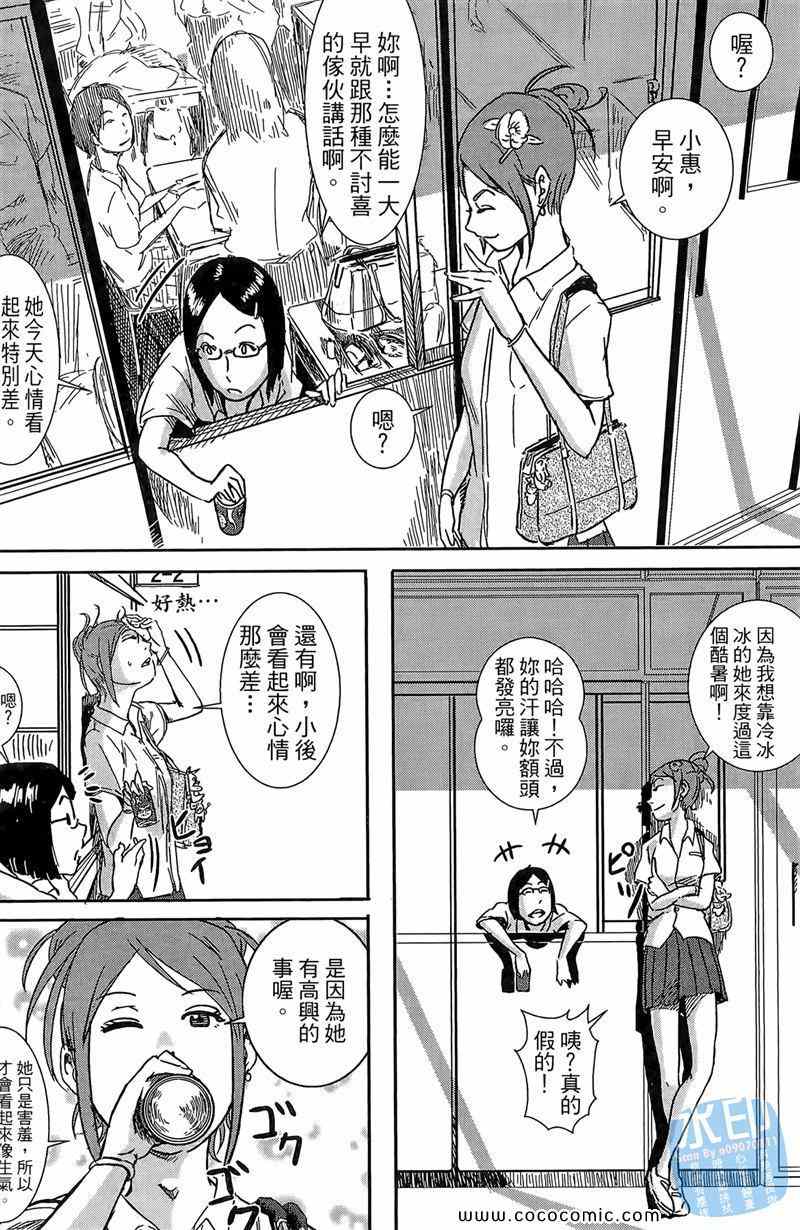 《学校的时间~酷少女~》漫画 酷少女 01卷