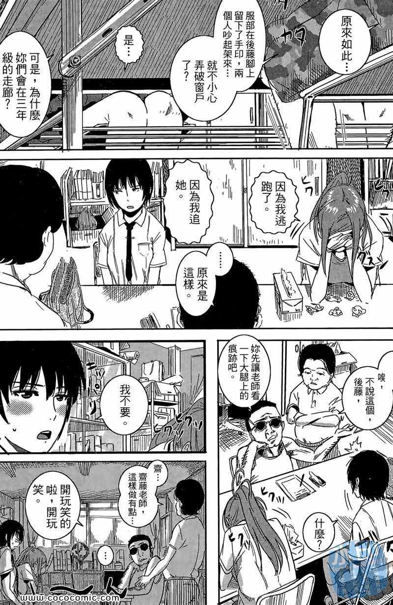 《学校的时间~酷少女~》漫画 酷少女 01卷