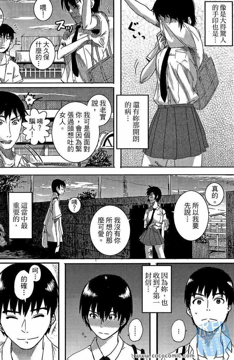 《学校的时间~酷少女~》漫画 酷少女 01卷