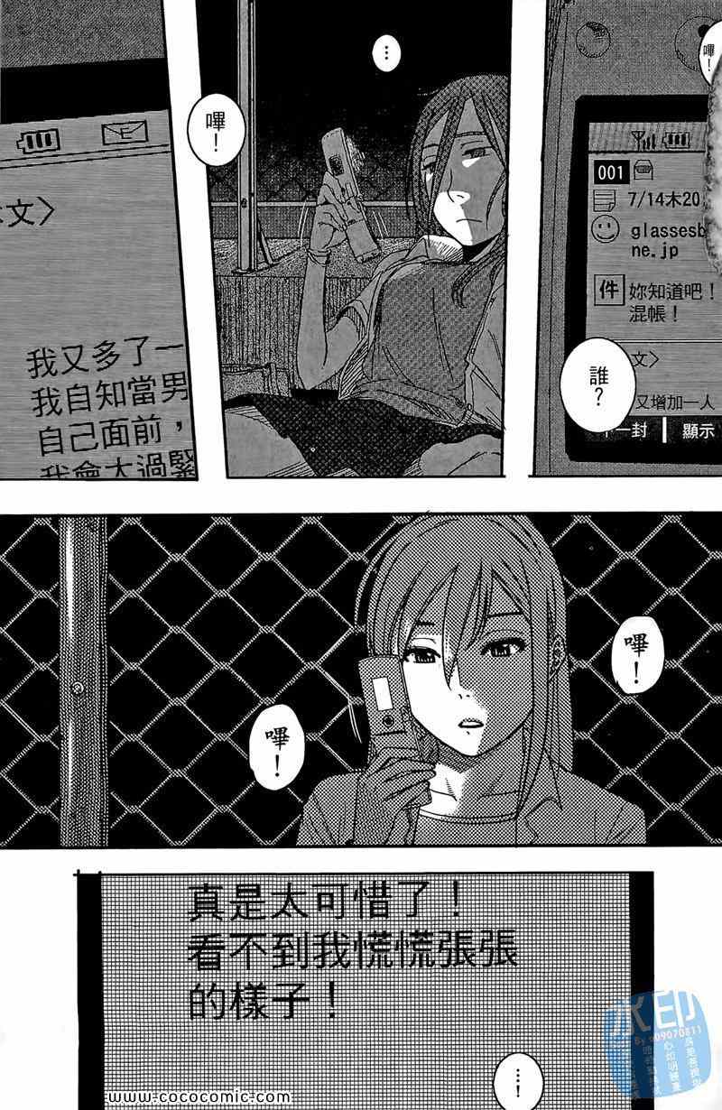 《学校的时间~酷少女~》漫画 酷少女 01卷