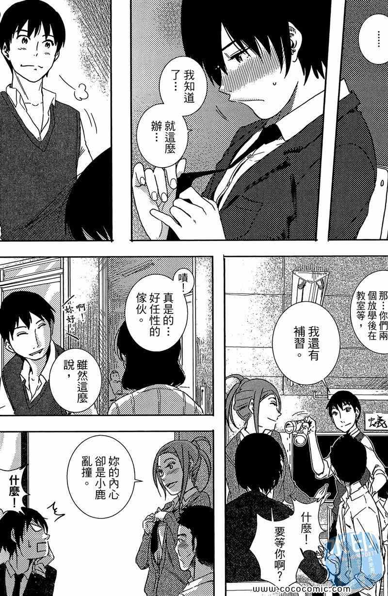 《学校的时间~酷少女~》漫画 酷少女 01卷