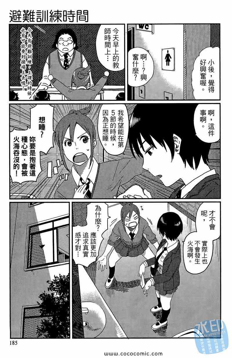 《学校的时间~酷少女~》漫画 酷少女 01卷