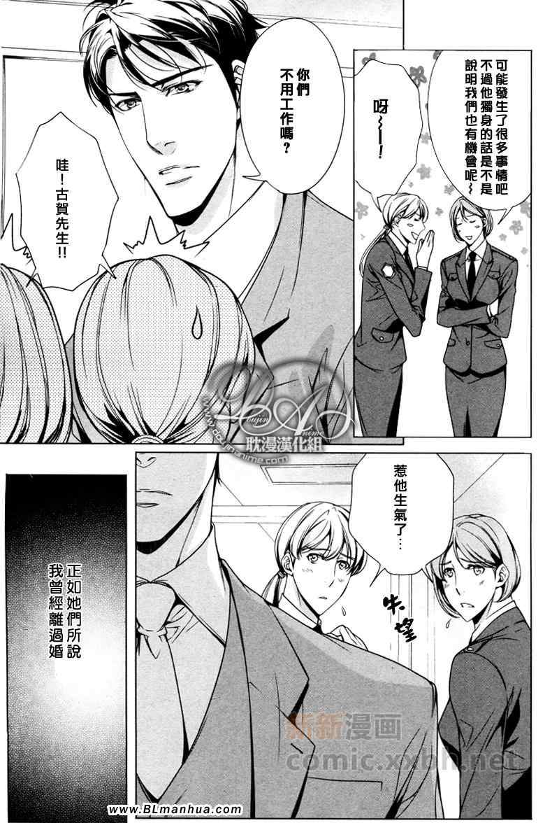 《TxS》漫画 02集