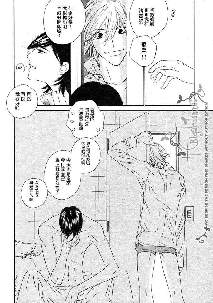 《恋爱大无限番外》漫画 002集