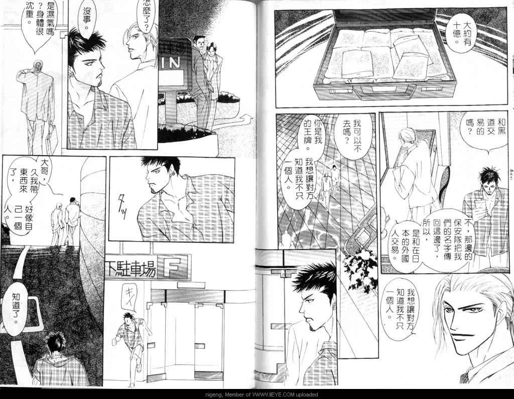 《少年没有明天》漫画 002卷