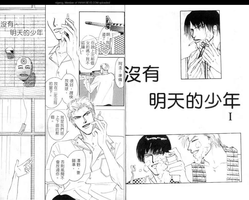 《少年没有明天》漫画 001卷