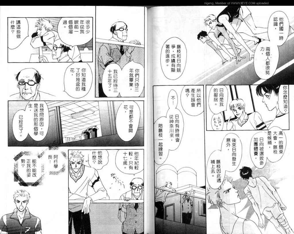 《少年没有明天》漫画 001卷