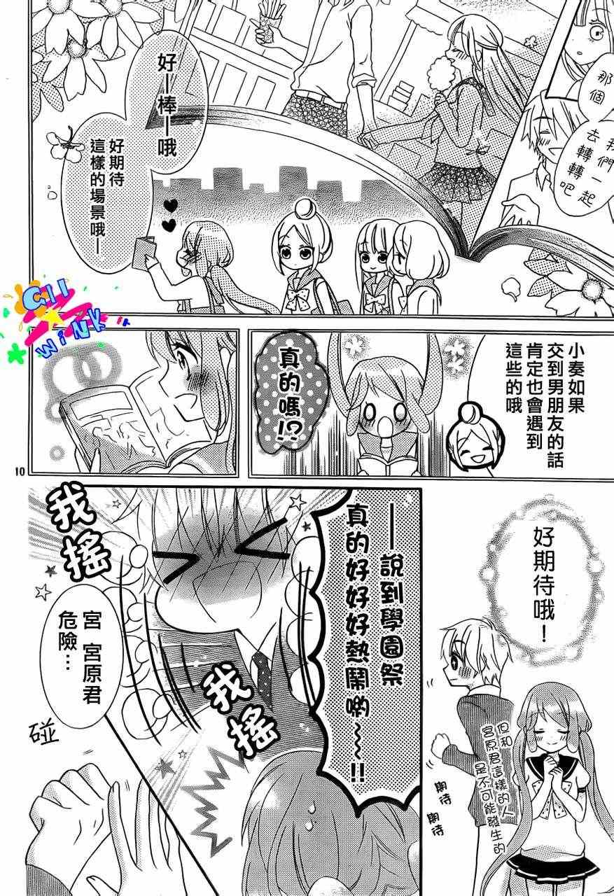 《我怎么可能会喜欢上你呢》漫画 怎么可能喜欢你 05集