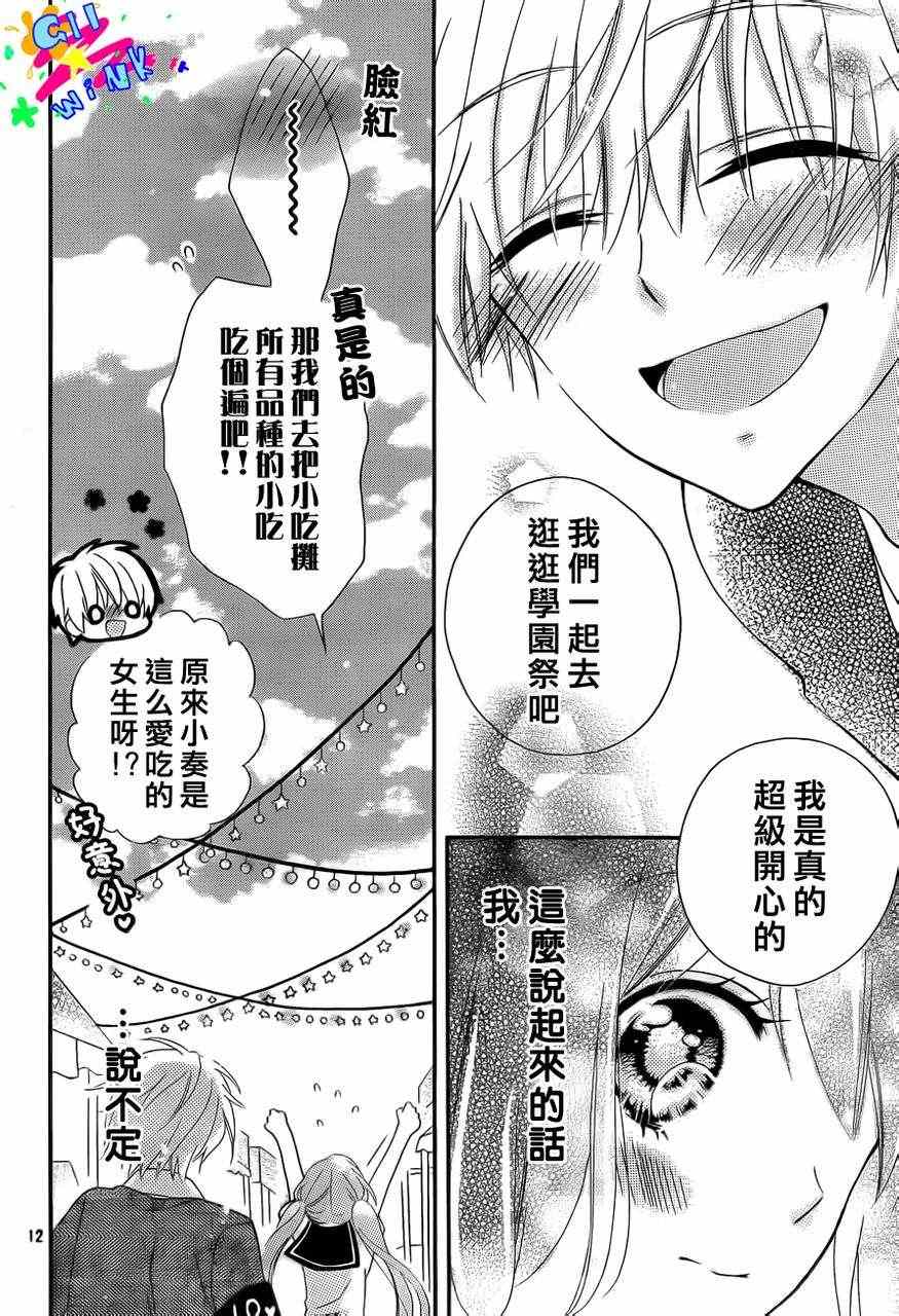 《我怎么可能会喜欢上你呢》漫画 怎么可能喜欢你 05集