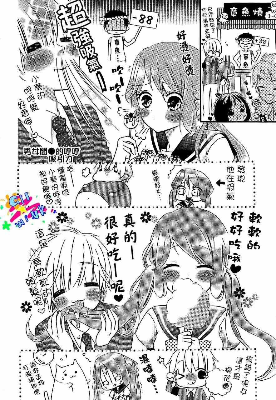 《我怎么可能会喜欢上你呢》漫画 怎么可能喜欢你 05集