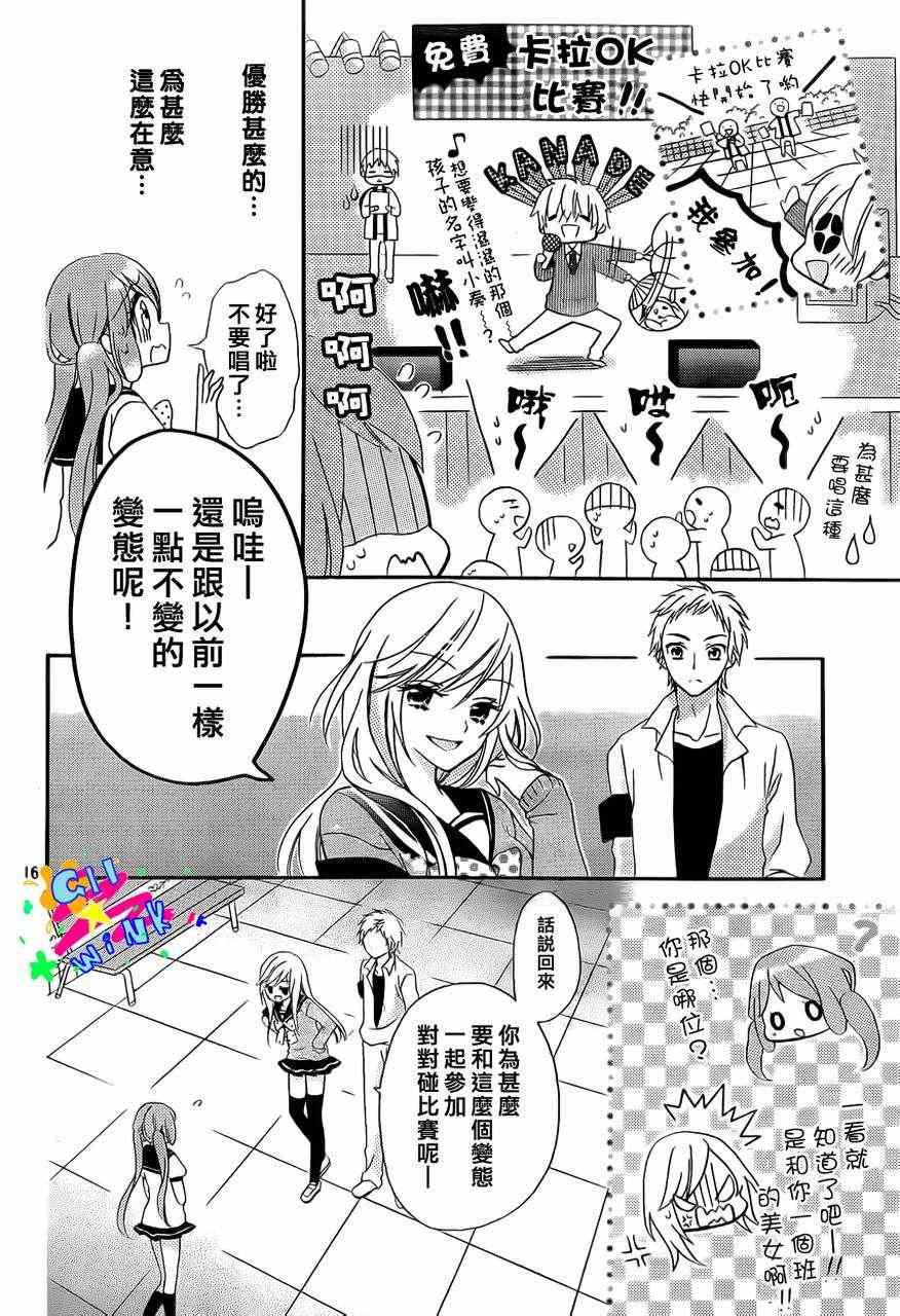 《我怎么可能会喜欢上你呢》漫画 怎么可能喜欢你 05集