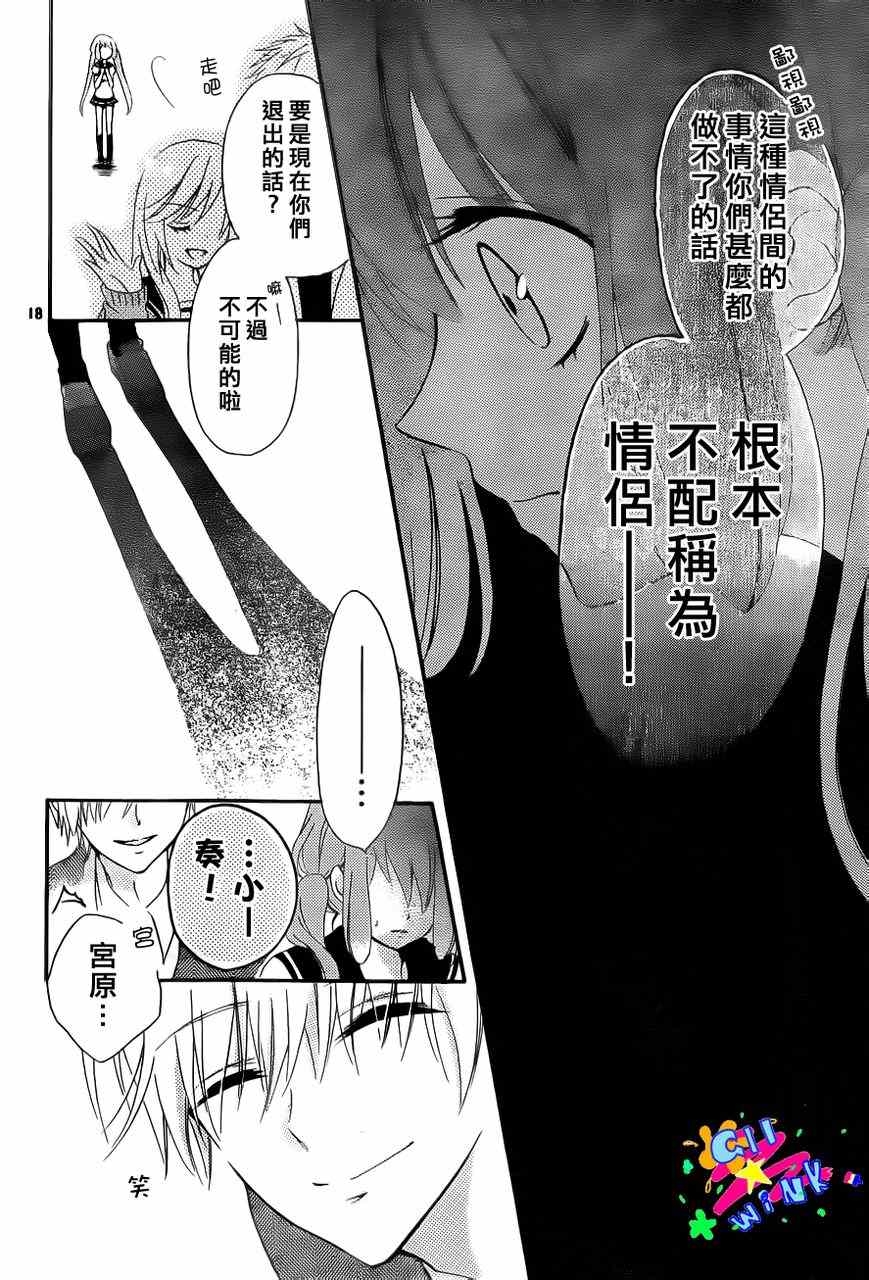 《我怎么可能会喜欢上你呢》漫画 怎么可能喜欢你 05集