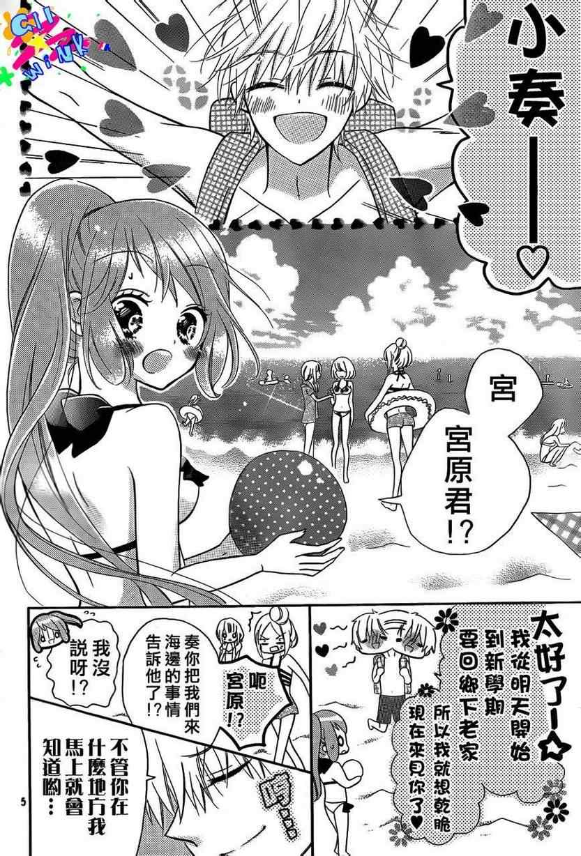 《我怎么可能会喜欢上你呢》漫画 怎么可能喜欢你 04集