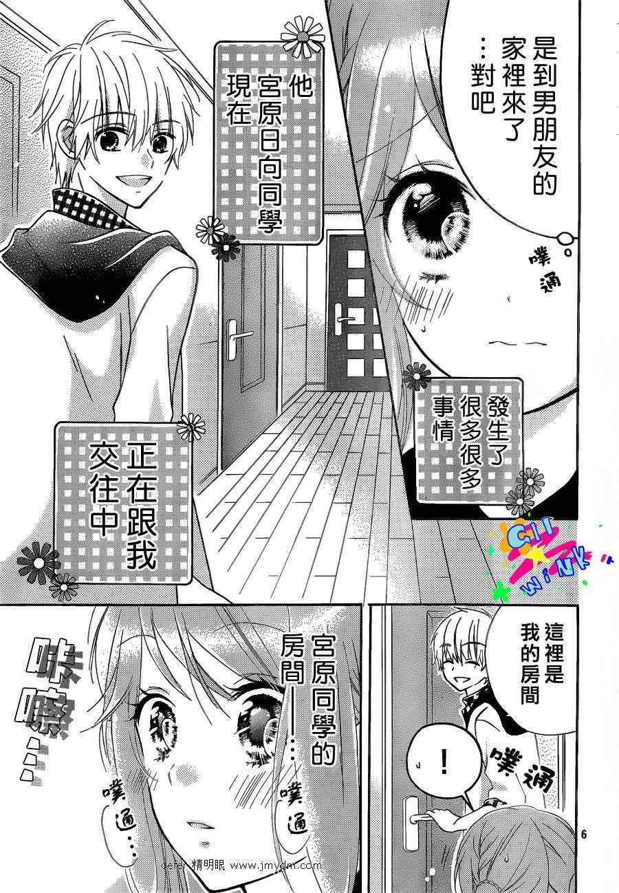 《我怎么可能会喜欢上你呢》漫画 怎么可能喜欢你 03集