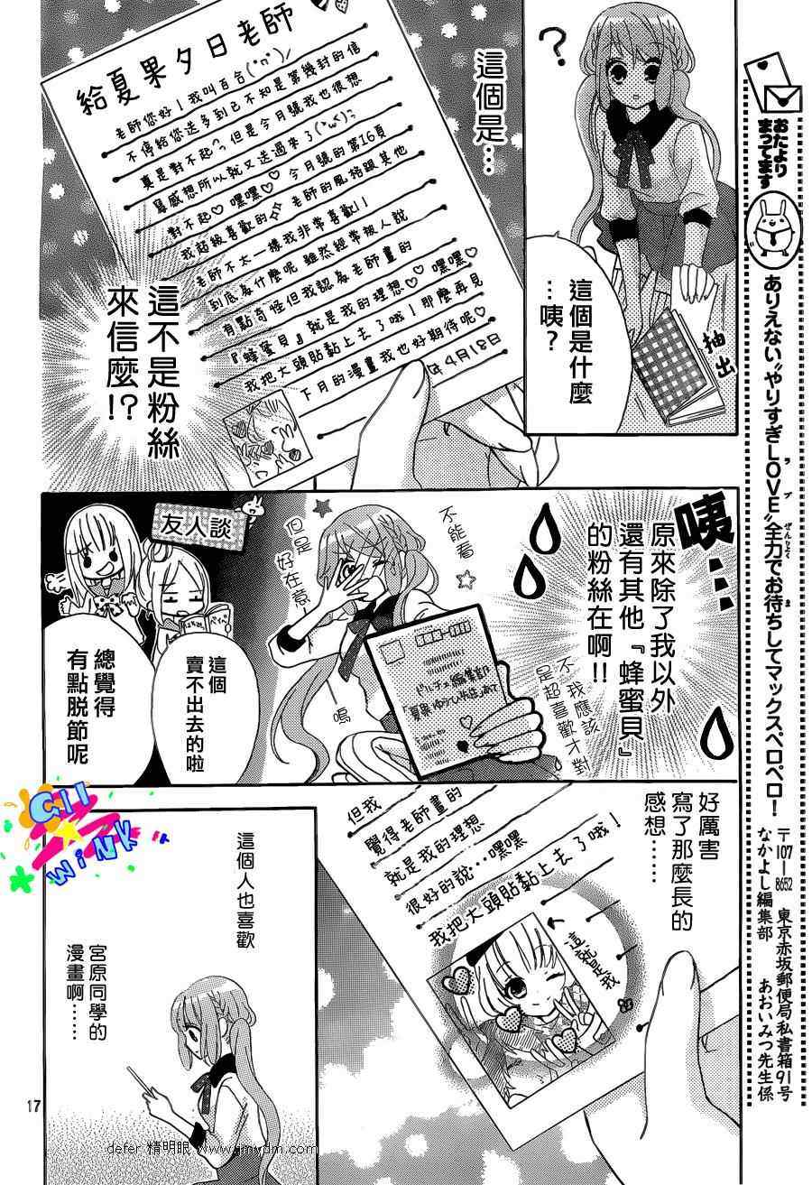 《我怎么可能会喜欢上你呢》漫画 怎么可能喜欢你 03集