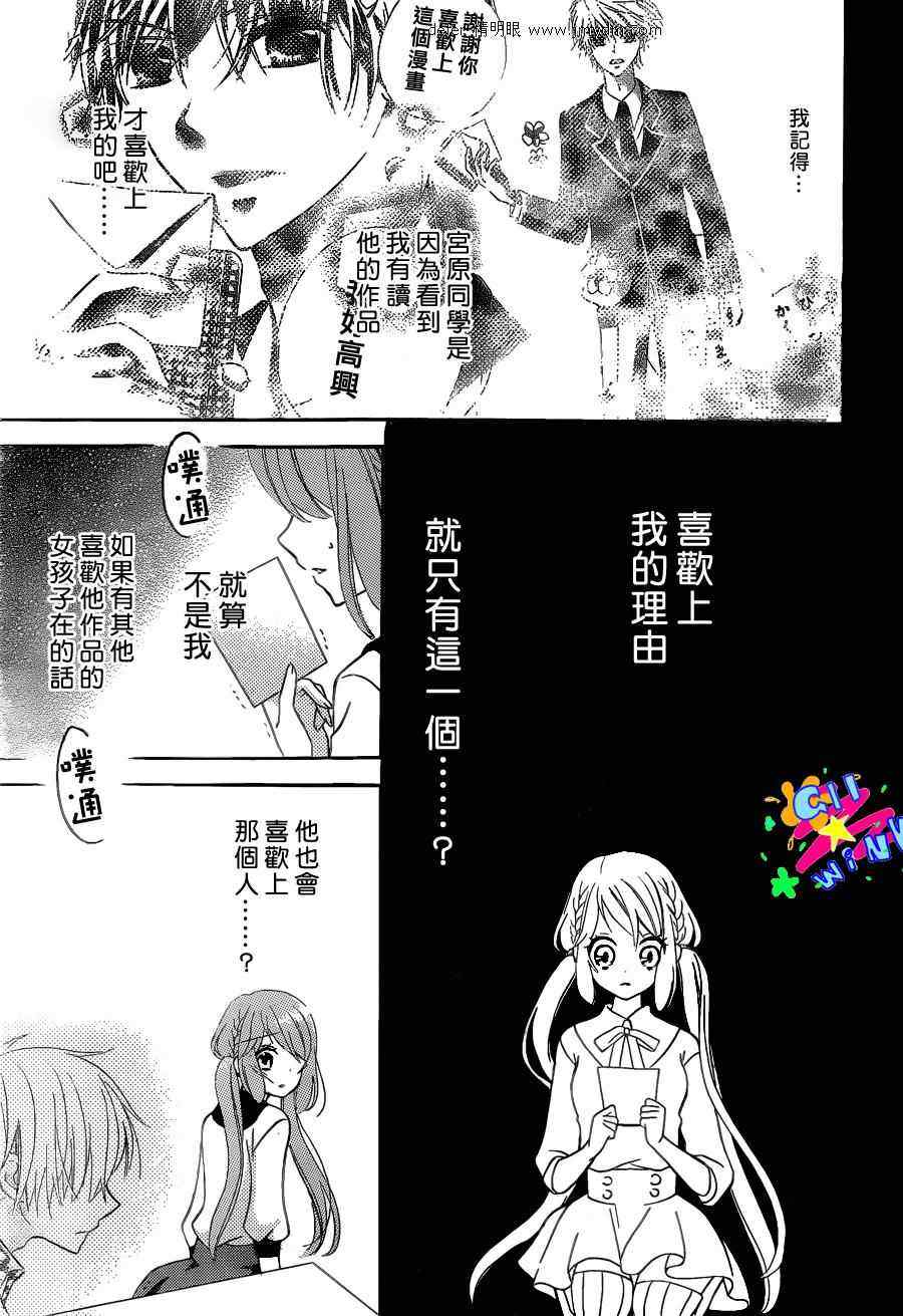 《我怎么可能会喜欢上你呢》漫画 怎么可能喜欢你 03集