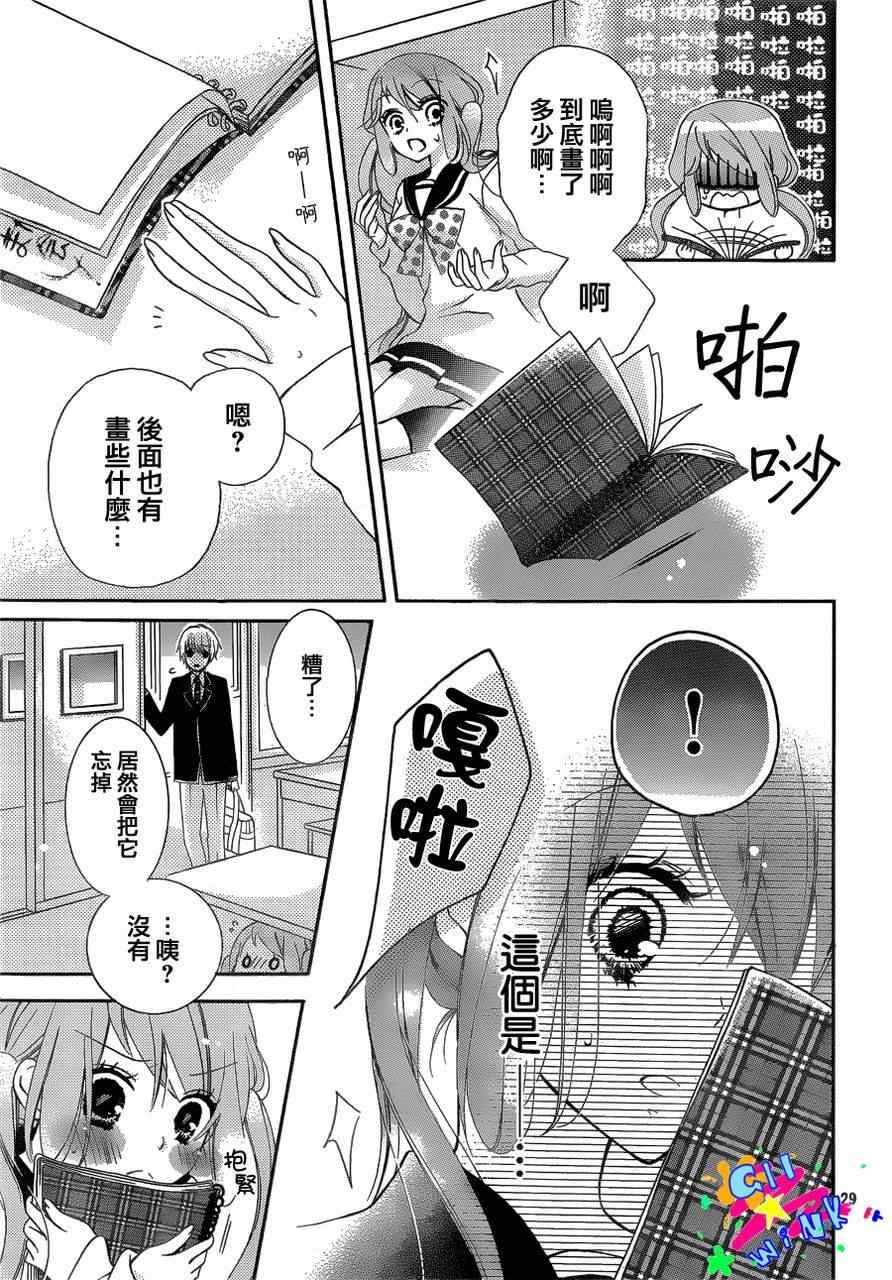 《我怎么可能会喜欢上你呢》漫画 怎么可能喜欢你 02集